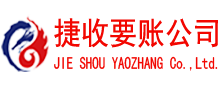 梅河口要账公司